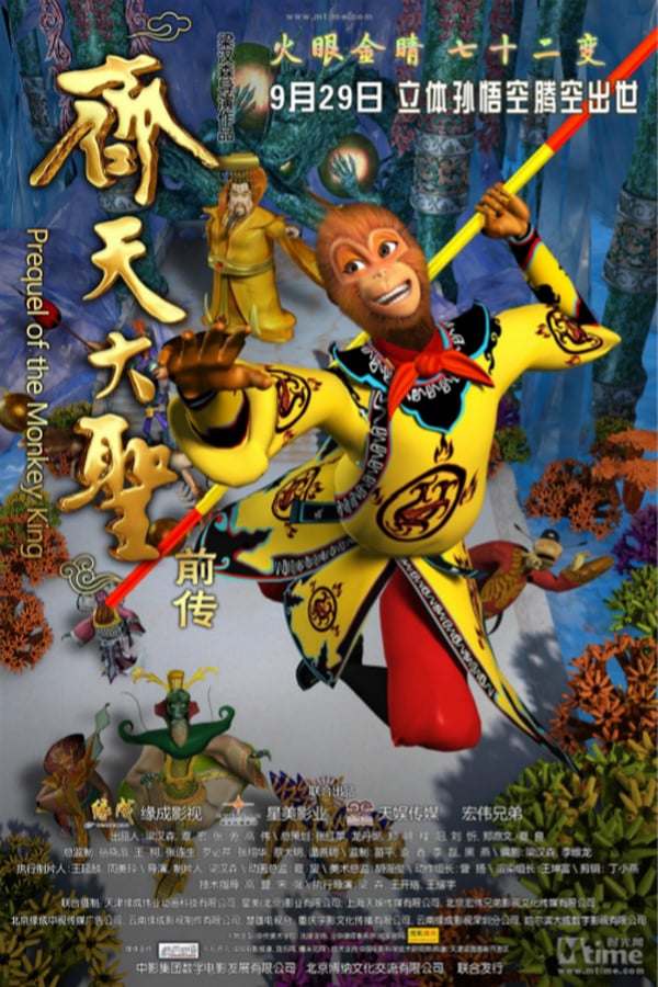Cover of the movie Prequel of the Monkey King