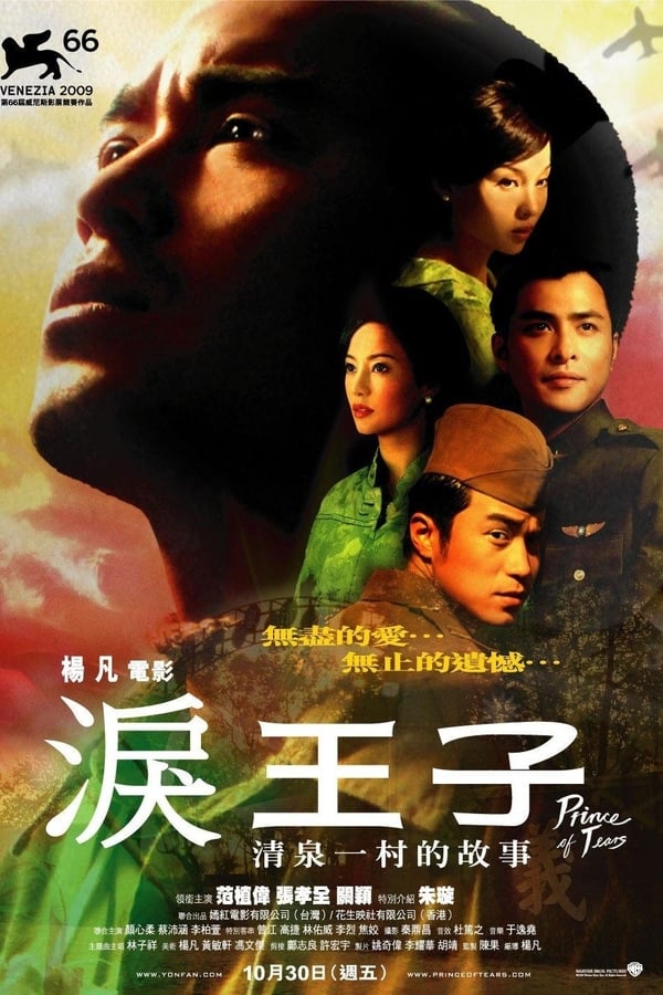Cover of the movie Prince of Tears