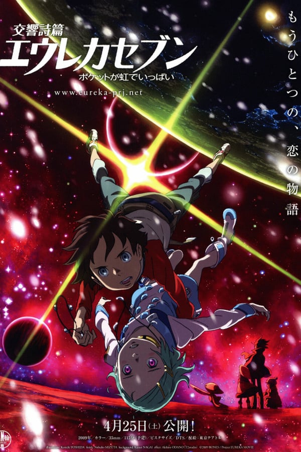 Cover of the movie Psalms of Planets Eureka Seven: Good Night, Sleep Tight, Young Lovers
