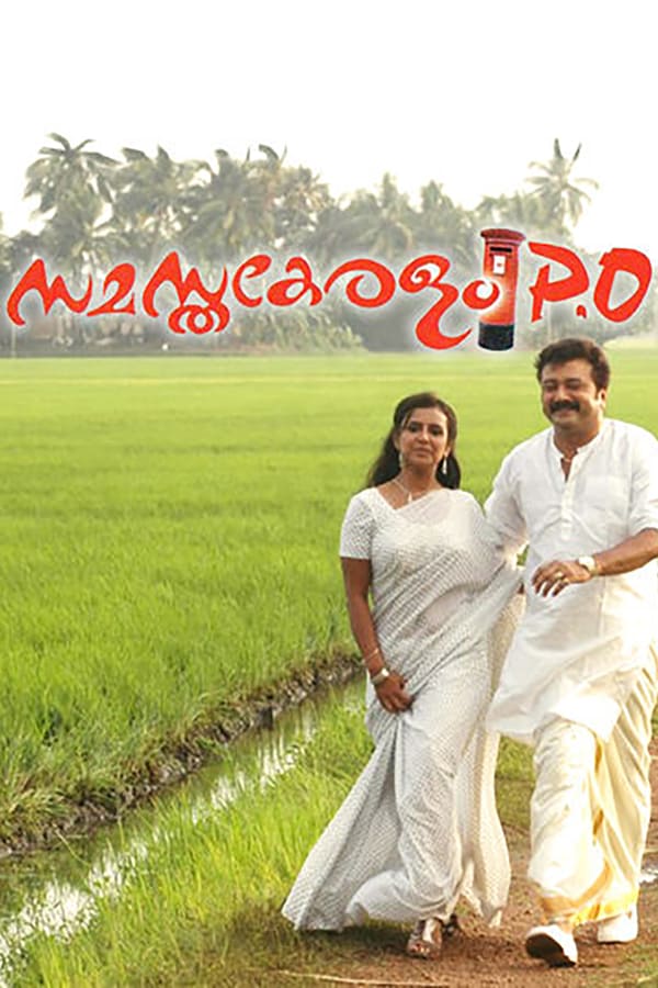 Cover of the movie Samastha Keralam PO