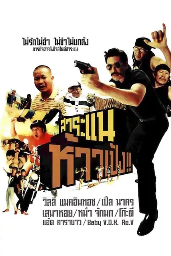 Cover of the movie Saranae Hao Peng