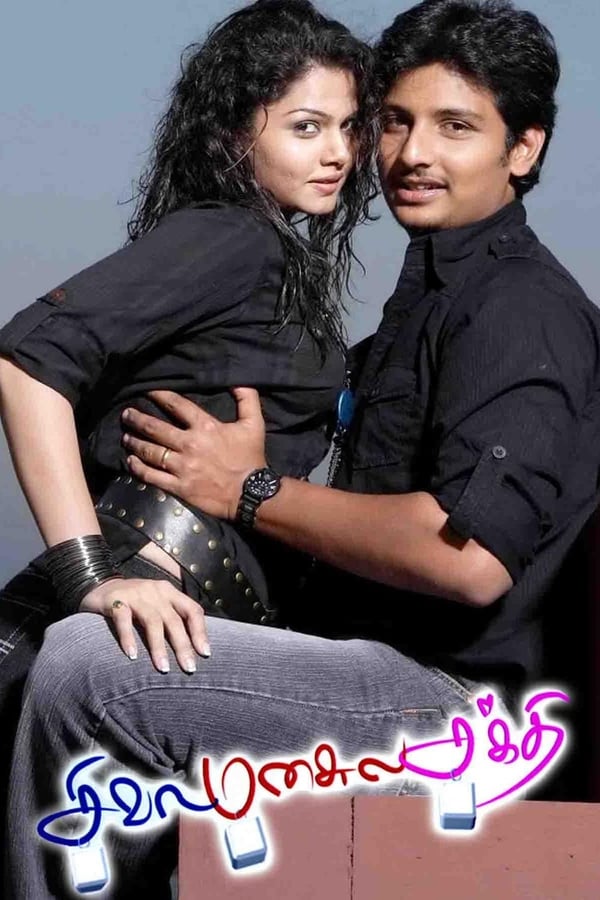 Cover of the movie Siva Manasula Sakthi