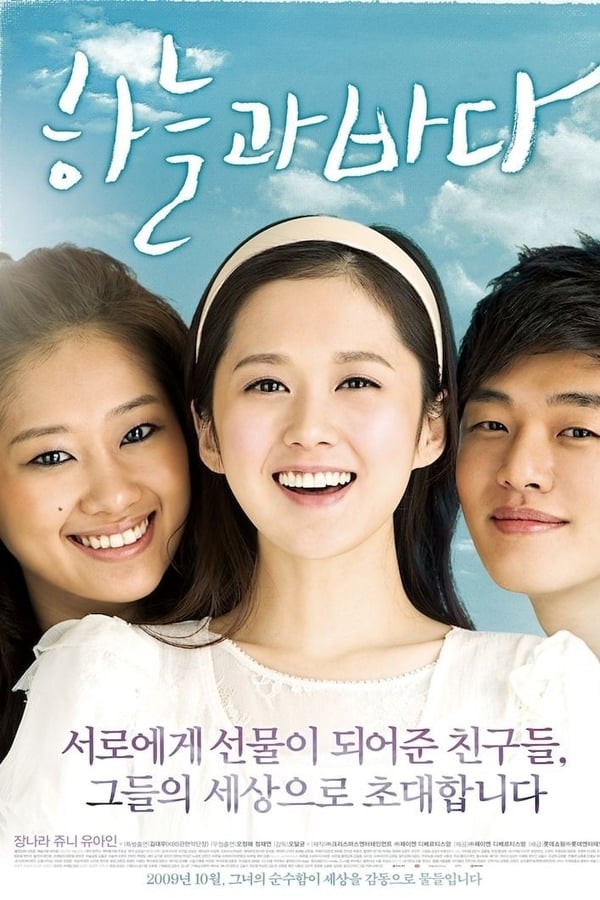 Cover of the movie Sky and Sea