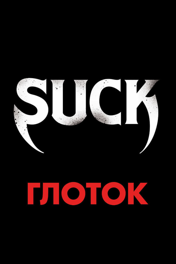 Cover of the movie Suck