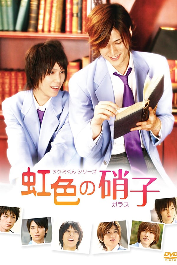 Cover of the movie Takumi-kun Series: The Rainbow-Colored Glass