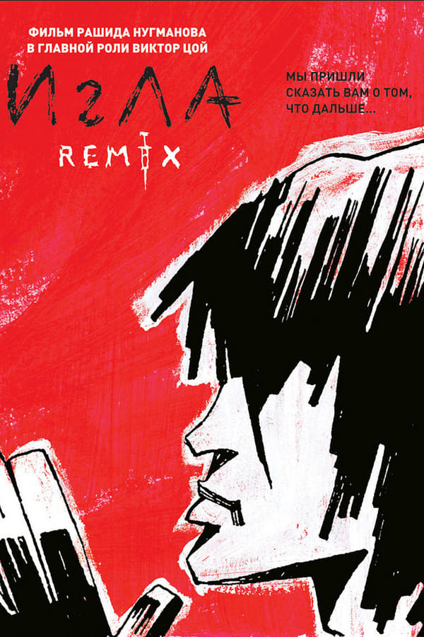 Cover of the movie The Needle Remix
