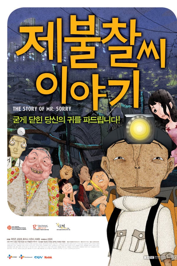 Cover of the movie The Story of Mr. Sorry