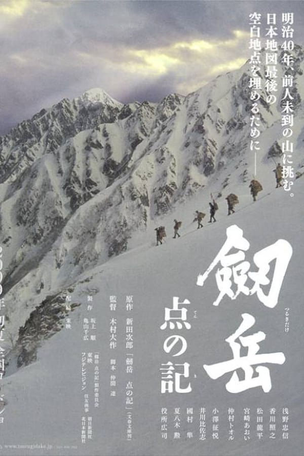 Cover of the movie The Summit: A Chronicle Of Stones to Serenity