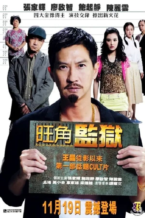 Cover of the movie To Live and Die in Mongkok