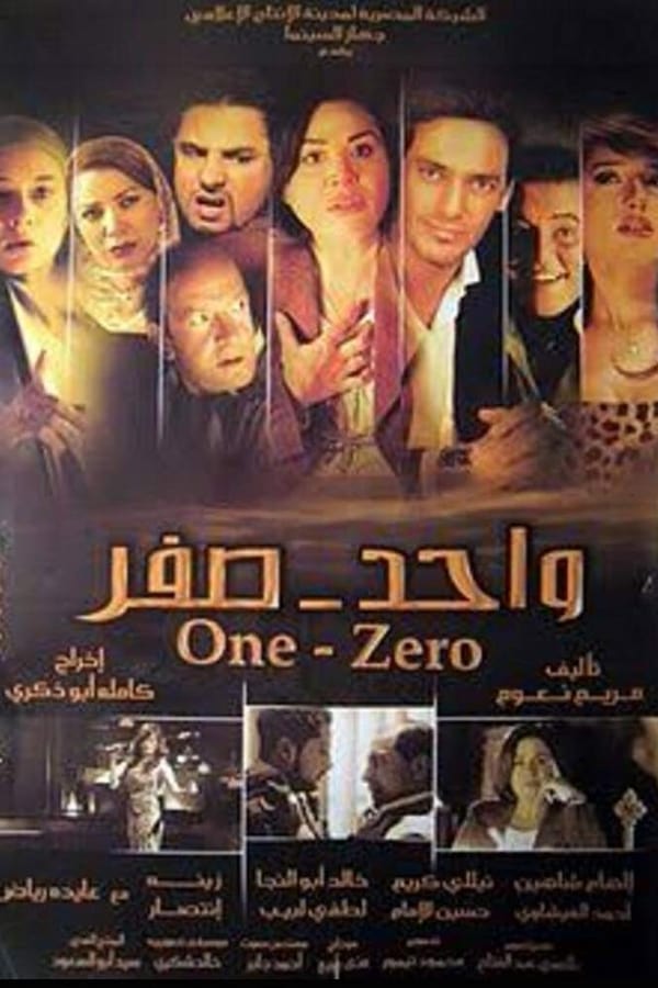 Cover of the movie Wahed Sefr