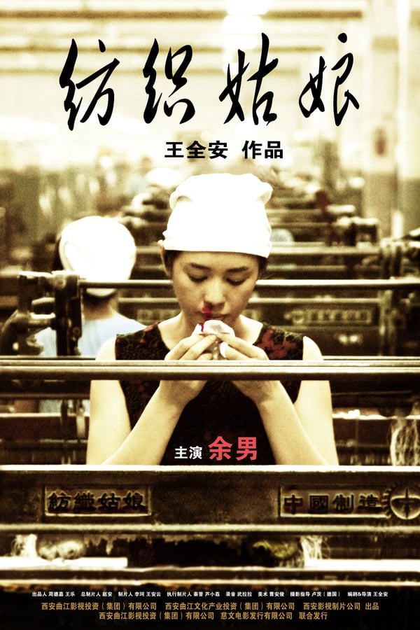 Cover of the movie Weaving Girl