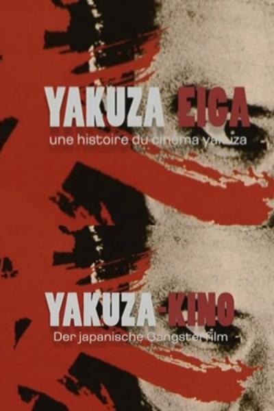 Cover of the movie Yakuza Eiga, une histoire du cinéma yakuza