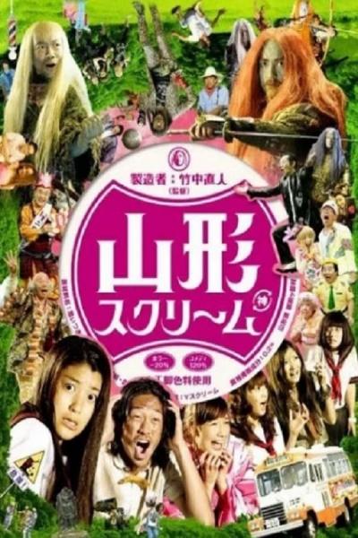 Cover of the movie Yamagata Scream