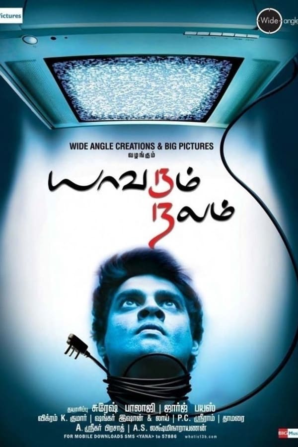 Cover of the movie Yavarum Nalam