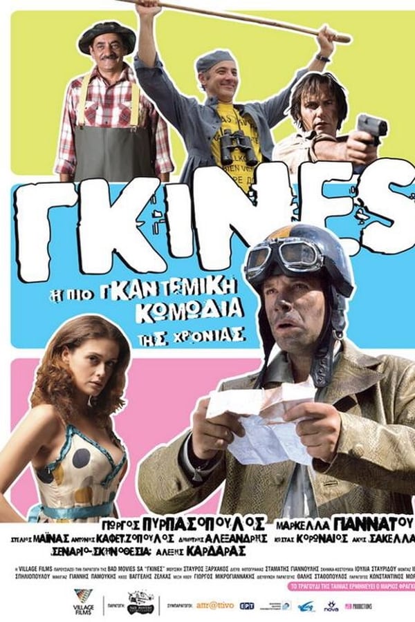 Cover of the movie Γκίνες