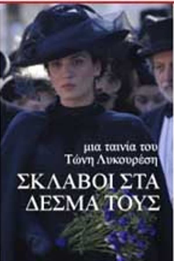 Cover of the movie Σκλάβοι Στα Δεσμά Τους
