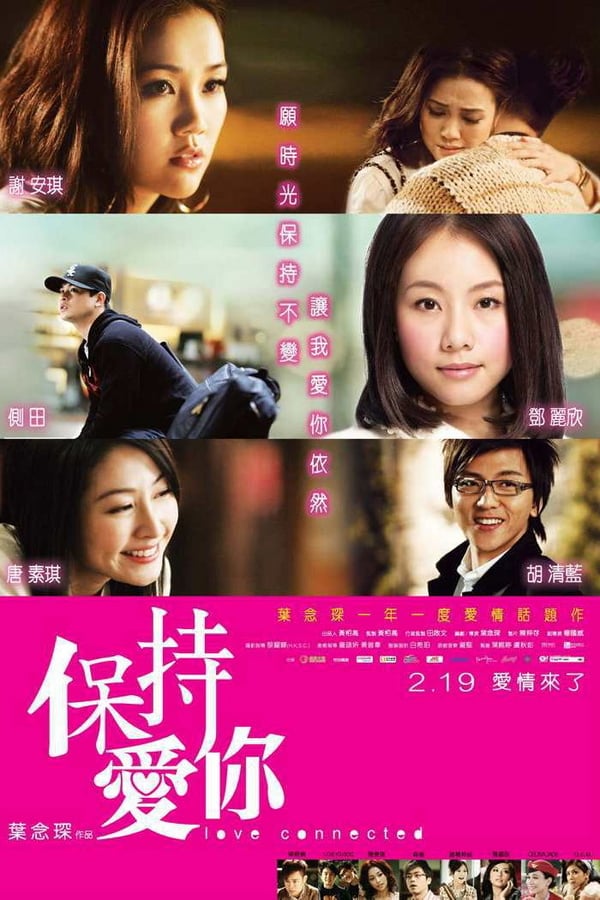 Cover of the movie 保持愛你