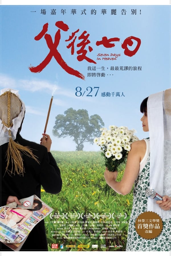 Cover of the movie 7 Days in Heaven