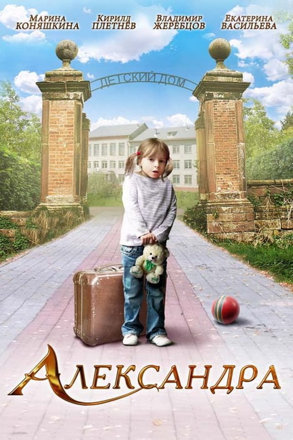 Cover of the movie Aleksandra