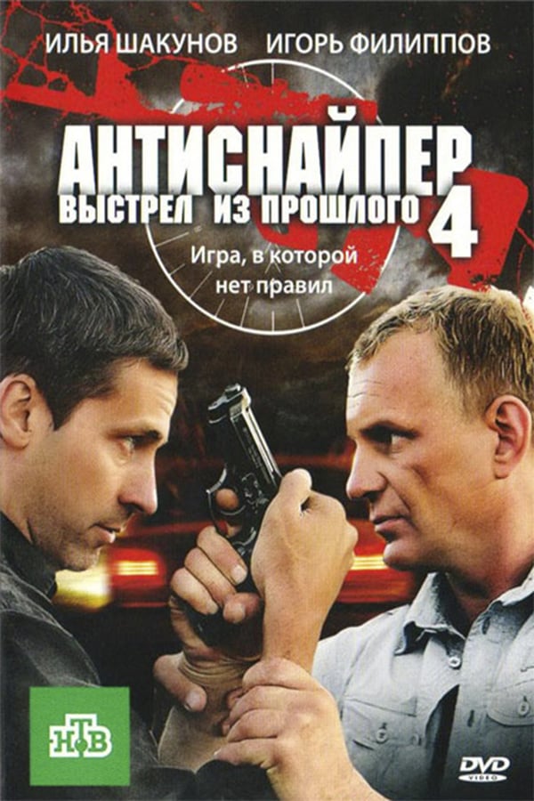 Cover of the movie Antisniper 4: Shot from the past