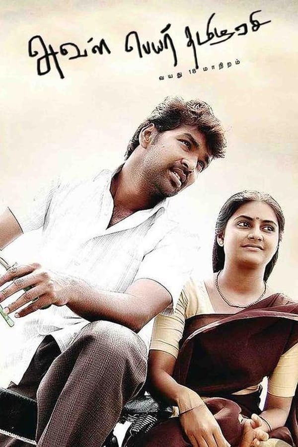 Cover of the movie Aval Peyar Tamilarasi