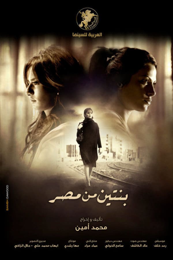 Cover of the movie Bentain Mn Masr