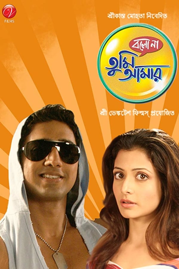 Cover of the movie Bolo Na Tumi Amar