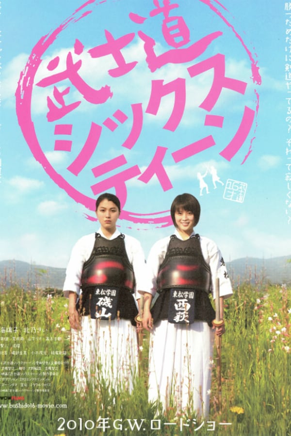 Cover of the movie Bushido Sixteen