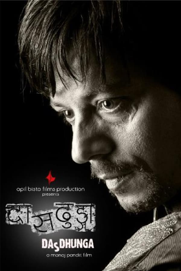 Cover of the movie Dasdhunga