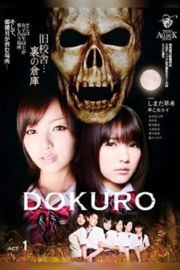 Cover of the movie DOKURO Act 1