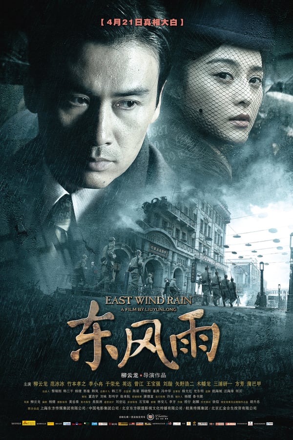 Cover of the movie East Wind Rain