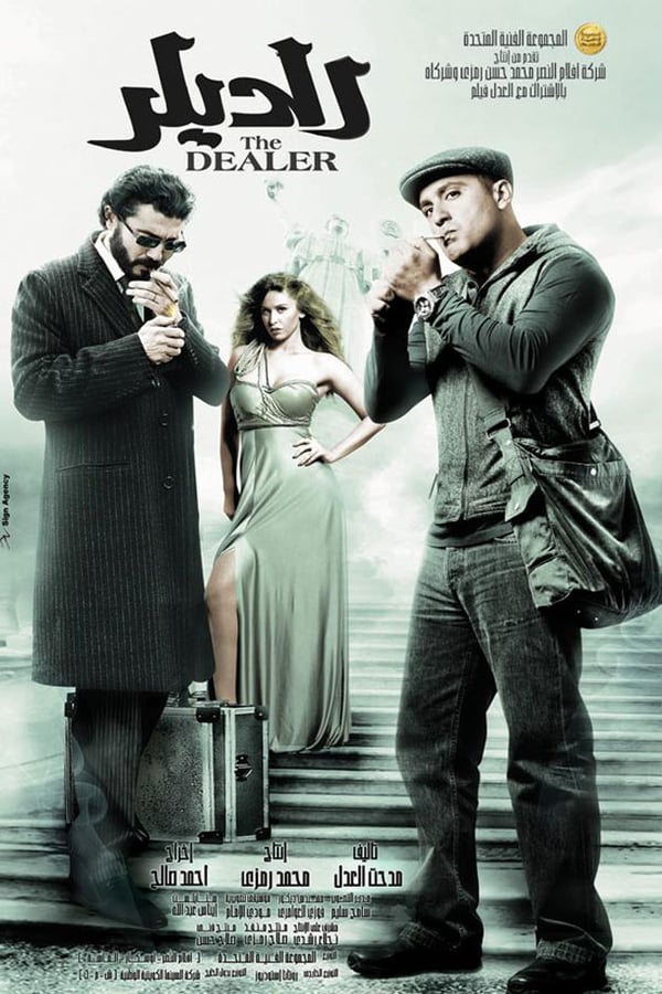 Cover of the movie El Dealer