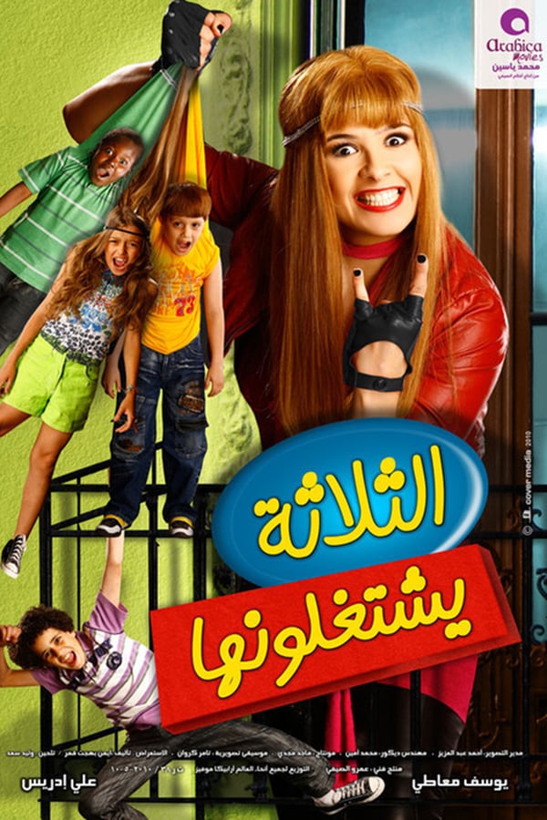 Cover of the movie El Talata Yeshtghalonha