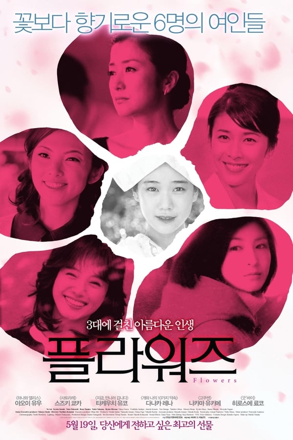 Cover of the movie Flowers