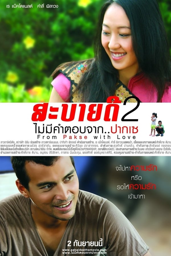 Cover of the movie From Pakse with Love