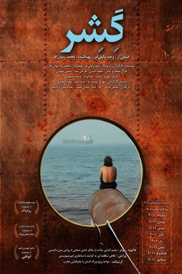 Cover of the movie Gesher