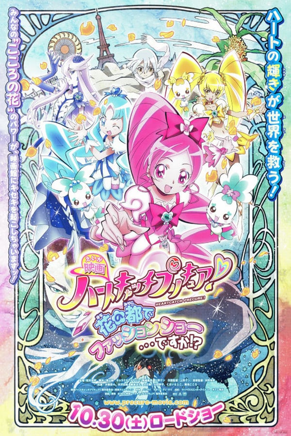 Cover of the movie Heartcatch Precure! Movie: Fashion Show in The City of Flowers!?