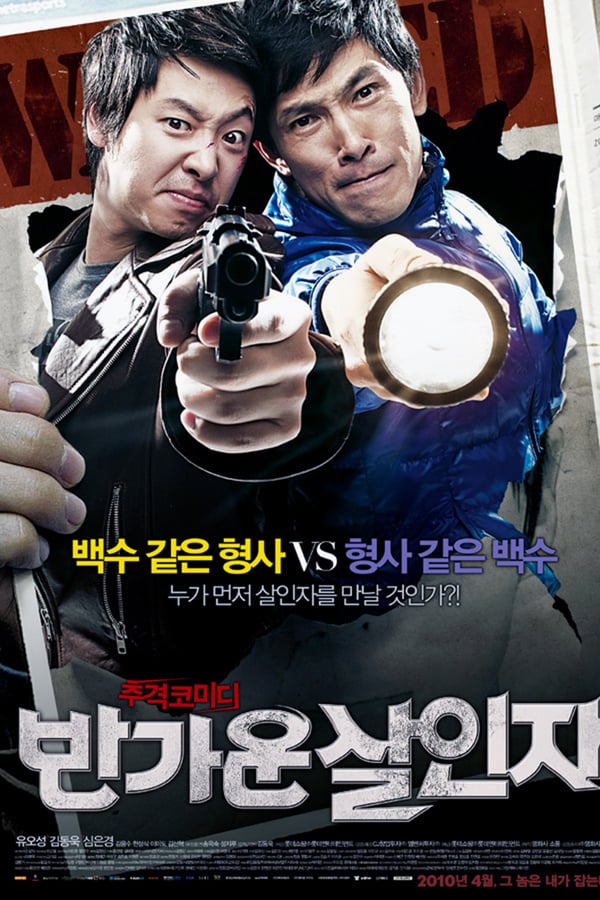 Cover of the movie Hello Murderer