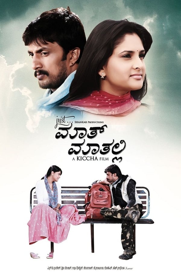 Cover of the movie Just Maath Maathalli