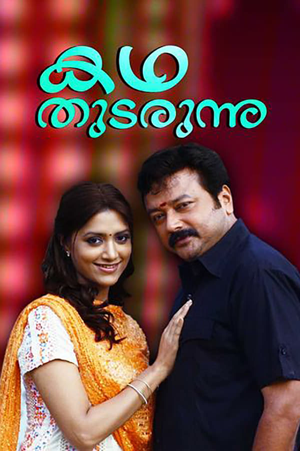 Cover of the movie Kadha Thudarunnu...