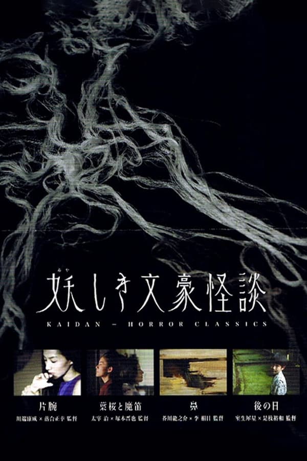Cover of the movie Kaidan Horror Classics