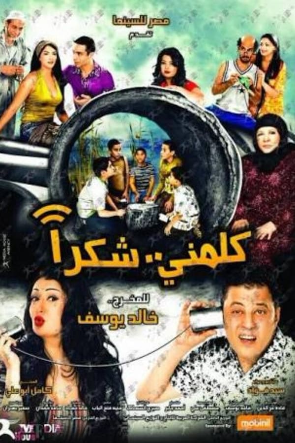 Cover of the movie Kallemni Shokran