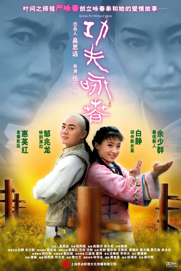 Cover of the movie Kung Fu Wing Chun