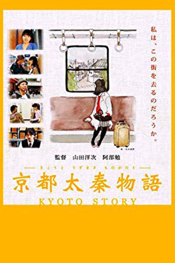 Cover of the movie Kyoto Story