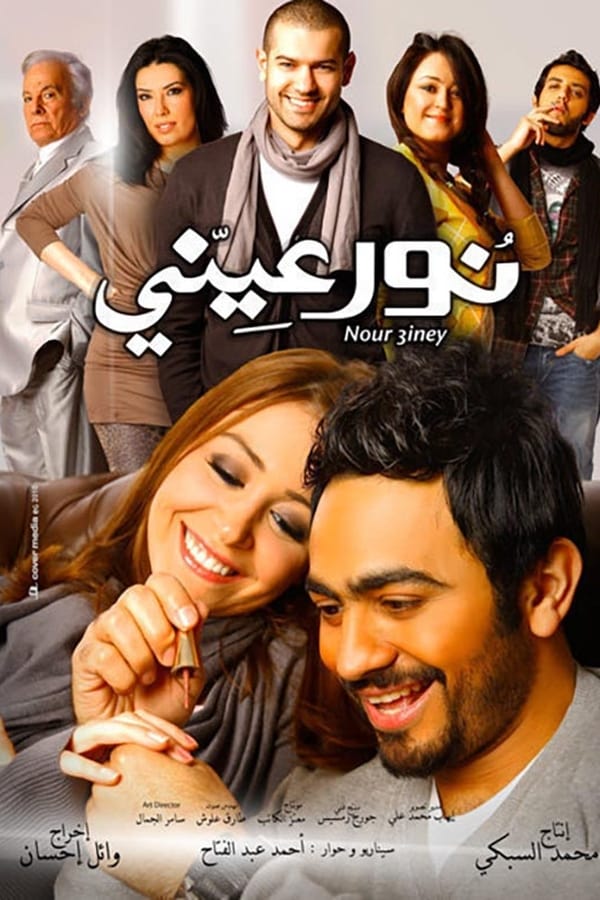 Cover of the movie Light of My Eyes