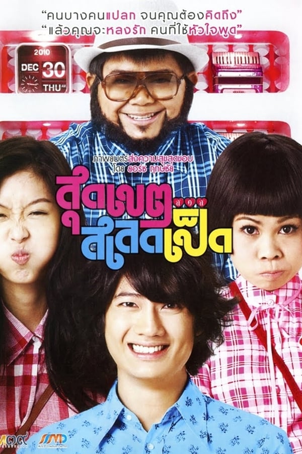 Cover of the movie Loser Lover