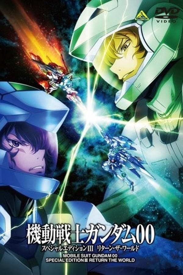 Cover of the movie Mobile Suit Gundam 00 Special Edition III: Return The World