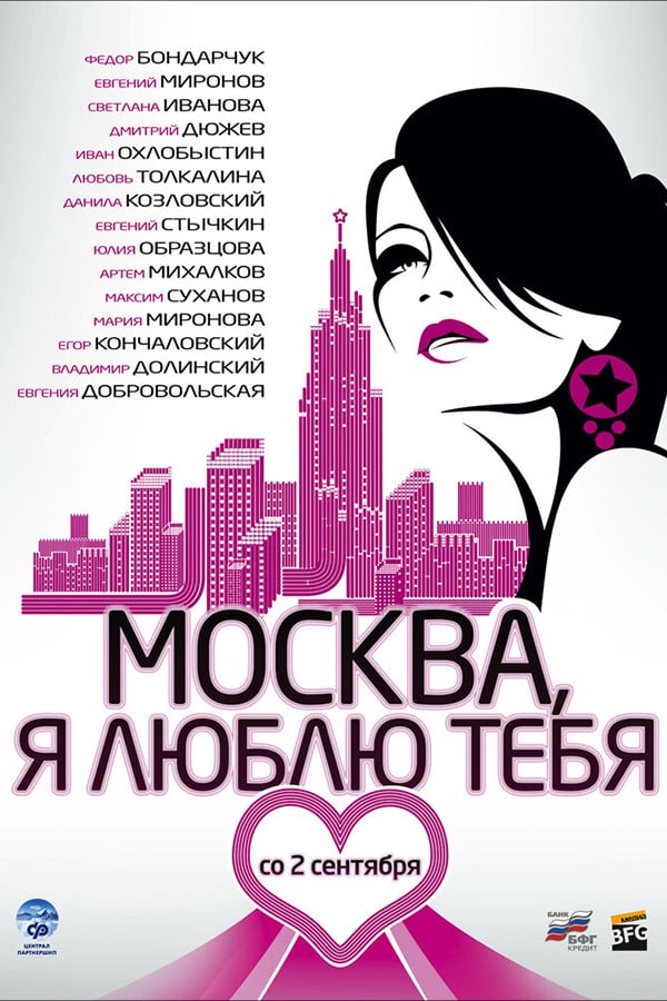 Cover of the movie Moscow, I Love You!