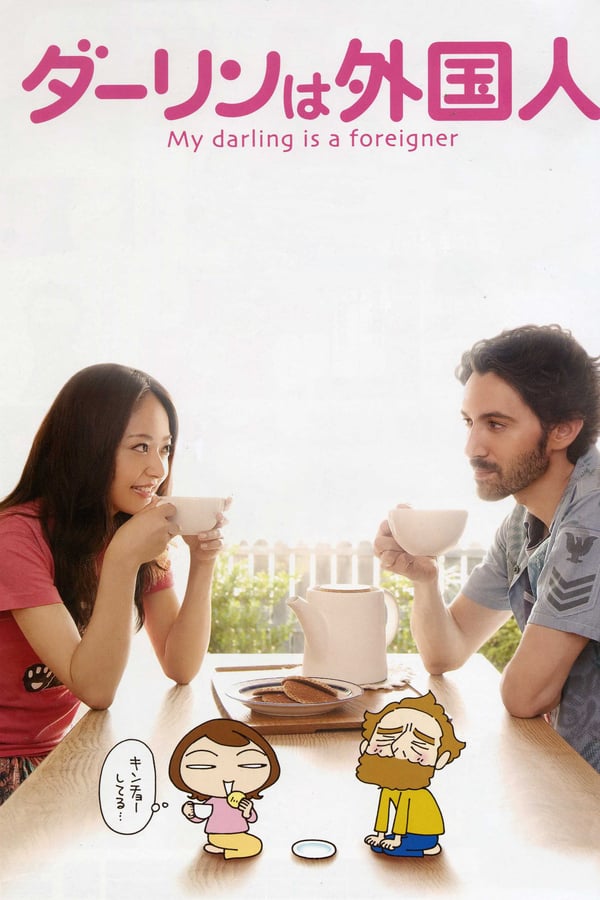 Cover of the movie My Darling Is a Foreigner