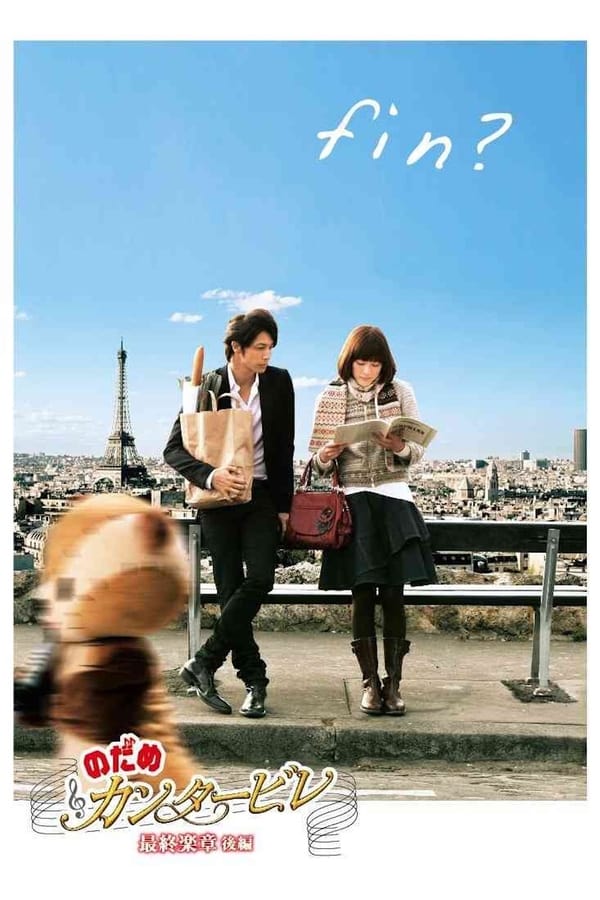 Cover of the movie Nodame Cantabile: The Movie II